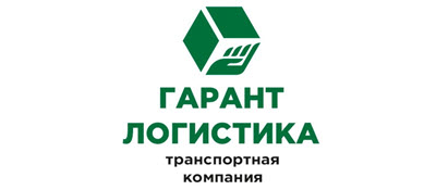Гарант-Логистика